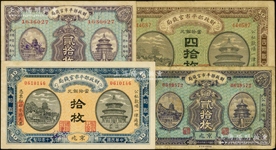 财政部平市官钱局铜元票4种，详分：1915年直隶改京兆四拾枚，1921年京兆拾枚，1922年京兆贰拾枚，1923年京兆贰拾枚；柏文先生藏品，七至九成新，敬请预览