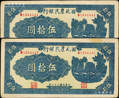 民国三十二年（1943年）西北农民银行蓝色城楼图伍拾圆共2枚连号，圆体号码7位数券，其中1枚尾号为4444狮子号；前辈藏家出品，原票九成新