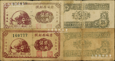 民国二十九年（1940年）晋城县银号光纸浅色版贰角伍分、毛纸深色版贰角伍分共2种不同，两者正背颜色各有差异，属晋东南抗日根据地货币，其中浅色券属小错版券·正面号码套印上移并出框，原票七五成新