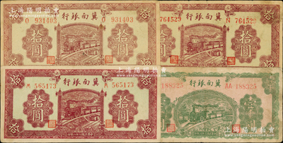 冀南银行纸币4枚，详分：1939年紫色拾圆不同字轨3枚、1942年绿火车壹千圆第一版大号码AA字轨；前辈藏家出品，原票七五至八五成新，敬请预览