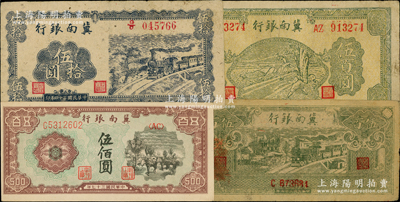 冀南银行纸币4种，详分：1945年蓝火车图伍拾圆（正面无底纹/背蓝色，且无签名版）、绿色牛耕地伍百圆，1946年绿火车图伍百圆，1948年马车运输图伍佰圆；前辈藏家出品，原票八至九成新，敬请预览