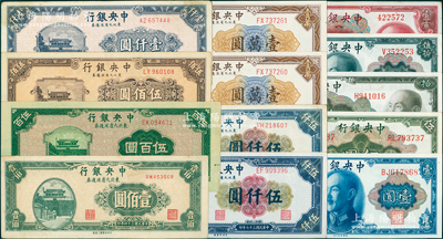 中央银行纸币13枚，详分：东北九省流通券1945年壹佰圆，1946年伍百圆，1947年伍佰圆、壹仟圆，1948年伍仟圆大号码、伍仟圆小号码、壹万圆2枚连号；金圆券1945年壹圆、伍圆、拾圆、伍拾圆、壹佰圆无字轨；柏文先生藏品，八成至全新，敬请预览