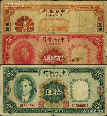 民国廿四年（1935年）中央银行四川兑换券壹圆、伍圆、拾圆共3枚全套，重庆地名；柏文先生藏品，七成新