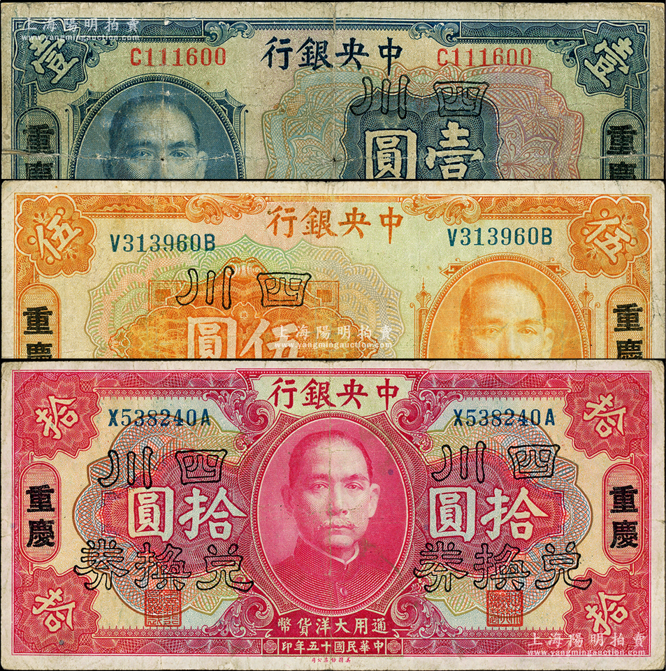 a 古銭 中国 古紙幣 中央銀行臨時兌換券 1円 一圓 壹圓 1圓 - 貨幣
