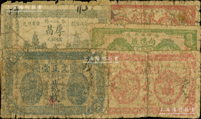 湖南岳阳县民间钞票5种，详分：文正堂1916年铜元贰枚，厚昌1917年铜元贰枚，罗福顺1917年铜元贰枚，向端履1917年铜元叁枚，殷复泰铜元贰枚；源于美国名家Ward D. Smith（史密斯）之旧藏，少见，破损品，敬请预览