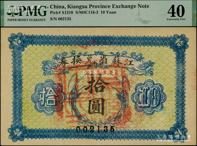 民国十四年（1925年）江苏省兑换券拾圆，正面加盖“吴县之印”（即苏州），此种地名官印存世稀见，品相甚佳，八五至九成新