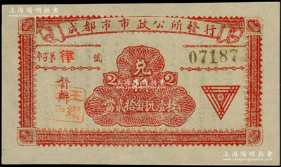 民国十三年（1924年）成都市市政公所发行·兑换当贰拾铜元壹枚，上盖督办“王瓒绪印”（川军著名将领），背印发行条例；源于美国名家Ward D. Smith（史密斯）之旧藏，且为其著作1970年英文版《中国纸币》第11页之图片原物，少见，九五成新