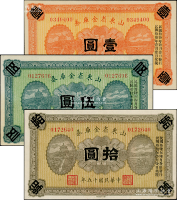 民国十五年（1926年）山东省金库券壹圆、伍圆、拾圆共3枚不同，军阀张宗昌氏发行，九五至九八成新