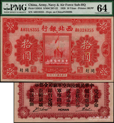 民国十七年（1928年）西北银行五原誓师图拾圆，河南·开封地名，背印“中华民国陆海空军副司令部示”，乃属冯玉祥氏发行于中原大战之军票，九八成新