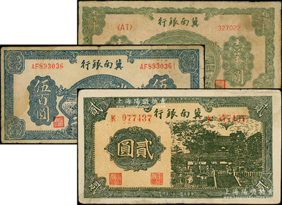 冀南银行纸币3种，详分：1939年贰圆、1942年壹千圆、1945年蓝色牛耕地伍百圆，原票七至八成新