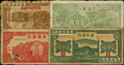 区票4种，详分：冀南银行1946年绿牌坊壹百圆；北海银行1946年红色纪念塔壹百圆（内有水印）、绿色牛耕地壹百圆；棲霞地方流通券1941年壹角；六至七成新，敬请预览