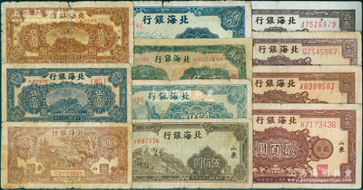 北海银行纸币11枚，详分：无年份胶东贰角，1945年花纹图贰百圆4枚，1947年蓝公路汽车伍百圆，1948年伍百圆4种版式、码头船贰仟圆；胡俊良先生藏品，其中2枚有修补，五至八成新，敬请预览