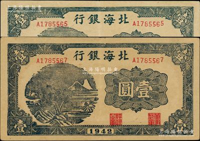 1942年北海银行蓝黑色山水风景图壹圆共2枚，断续连号，且纸质不同，上佳品相，八五成新（注：此券实属胶东分行发行，但因印制于1942年初，故票上未印地名。）