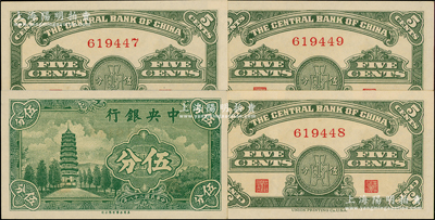 民国二十八年（1939年）中央银行美商永宁版伍分“无字轨”共3枚连号，源于前辈名家之遗藏，少见，全新