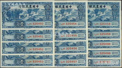 民国廿六年（1937年）中国农民银行大业版壹角共13枚，分两组连号；源于前辈名家之遗藏，九八至全新