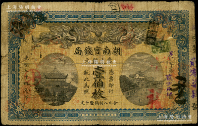 光绪三十四年（1908年）湖南官钱局当十铜元壹伯枚，背有老式贴痕，六五成新