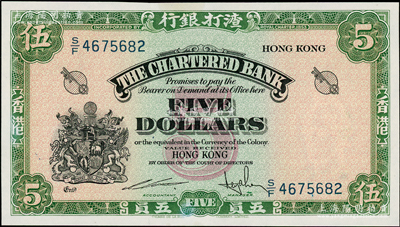 香港渣打银行（1962-70年）绿色五员，海外回流品，九五成新