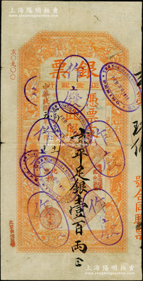 光绪改中华民国元年（1912年）北京横滨正金银行“银票”京平足银壹百两，上印百子戏春图，寓意多福多寿、多子多孙，极富传统吉祥韵味，且票内有“正金银行”行名水印，且有背书数处；源于北平前辈名家崔显堂先生（原1940年代新光邮票会、中国纸币集藏会会员）之遗藏，未经图谱记载，堪称中国洋商客钞之经典，诚可遇而不可求也，原票近八成新，值得珍视和推重