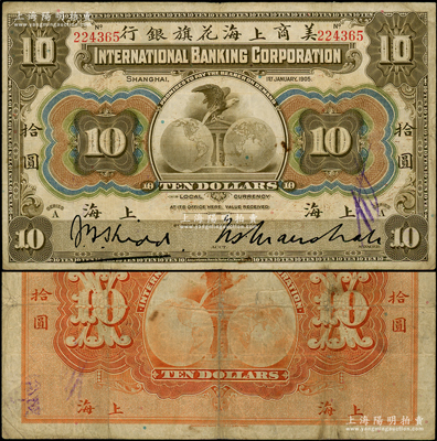 1905年美商上海花旗银行拾圆，上海地名，6位数号码券；江南藏家出品，原票近八成新