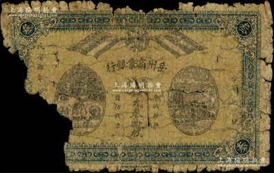 民国四年（1915年）岳州商业银行当十铜元叁拾枚，上印地球与五色旗、六和塔等，属鲜为人知的湖南商业银行纸币；该行成立于1913年，由刘文龙氏集资创办；源于美国名家Ward D. Smith（史密斯）之旧藏，迄今或属仅见，破损品，敬请预览