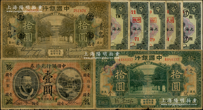 中国银行等纸币藏品集一册共50枚，其重点有：1913年黄帝像山东壹圆，1918年天津地名加字券7种、青岛地名加字券3种，1926年上海伍圆加字券16种等，品种丰富，难以细述；源于日本名家片冈裕（汤岛）之旧藏，五至八成新，敬请预览