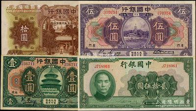 中国银行纸币4种，详分：1918年福建壹圆（冯耿光签名），1930年厦门伍圆，1935年山东拾圆，1940年贰拾伍圆，八至九成新，敬请预览