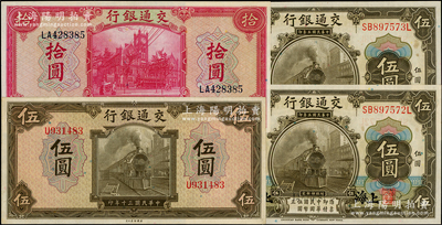 交通银行纸币4枚，详分：1914年橄色上海伍圆2枚连号，1941年美钞版伍圆、拾圆，九五至全新，敬请预览