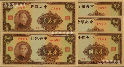 民国三十六年（1947年）中央银行大业版棕色壹万圆共5枚，分两组连号，台湾藏家出品，原票九八成新