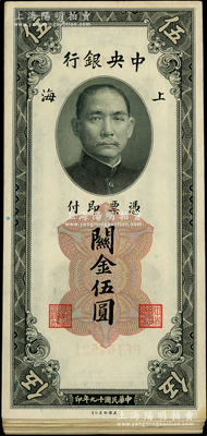 民国十九年（1930年）中央银行关金伍圆共40枚，部分连号，上海地名，内含1枚777豹子号；海外回流，除个别微有瑕疵外，整体约九五成新，敬请预览