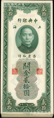 民国十九年（1930年）中央银行关金贰拾圆共36枚连号，上海地名；海外回流，品相甚佳，整体约九五至全新，敬请预览