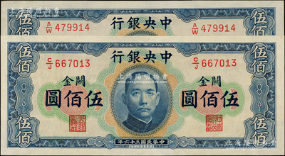 民国三十六年（1947年）中央银行关金华德路版横式伍佰圆共2枚，九至九五成新