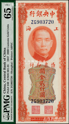 民国三十六年（1947年）中央银行关金美钞版贰仟圆，前双字轨，PMG UNC 65 EPQ