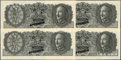 1946年中央银行金圆券德纳罗版贰角试色样本券共4枚，正面黑色，背面绿色（注：流通票为桔色），九八至全新