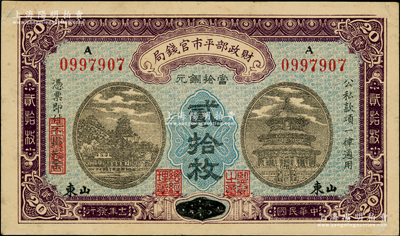 民国十一年（1922年）财政部平市官钱局当拾铜元贰拾枚，京兆改山东地名，A字轨，背面印有英文面额，此品种在Pick目录未见记载，少见，八至八五成新