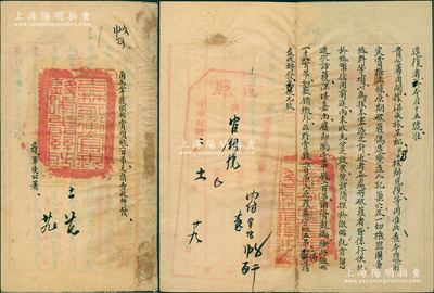 民国二年（1913年）吉林永衡官银钱号致“吉林护军使公署”呈文1份，事为“破获伪造假帖之人犯及一切机器、图章、纸料等项，特赏钱二百吊用资鼓励”等情，且内附“回照”，对研究该号纸币史颇有裨益；保存较佳，敬请预览