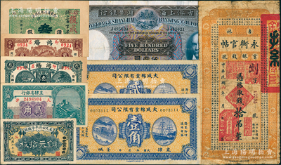 纸币9种，详分：吉林永衡官帖1917年拾吊；奉天公济平市钱号1918年铜元拾枚；直隶省银行1926年天津贰角；（直隶藁城）大成棉业有限公司壹角、贰角；（牟平）徐家复成东兑换券1929年叁佰文；（即墨）鸿觞1931年叁分、贰角；香港上海汇丰银行1968年伍百圆；日本回流品，七至九成新，敬请预览