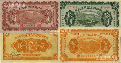 民国十四年（1925年）热河兴业银行汇兑券壹圆、伍圆、拾圆共3枚不同，其中壹圆和伍圆为P. C. Kao签名、拾圆为Y. F. Wang签名，八五至九成新