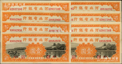 民国廿三年（1934年）河北省银行壹圆共8枚，天津地名，上佳品相，个别软折，原票九成新