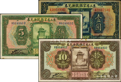 民国十三年（1924年）东三省官银号汇兑券壹圆、伍圆、拾圆共3种不同，原票七至九成新，敬请预览