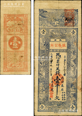 民国十七年（1928年）高密银钱公所足钱壹千文，上印古人物图，罕见，原票七成新