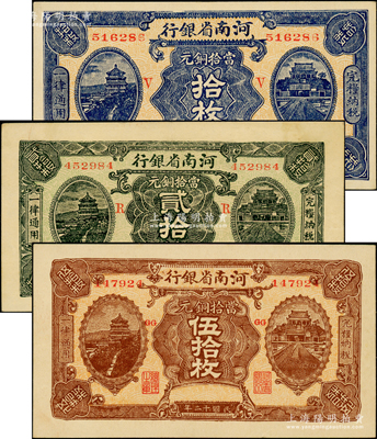 民国十二年（1923年）河南省银行当拾铜元拾枚、贰拾枚、伍拾枚共3种不同，上佳品相，九成至全新