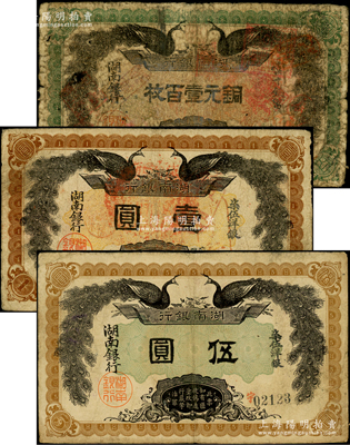 民国元年（1912年）湖南银行铜元壹百枚（大字版）、柒伍洋银壹圆、伍圆共3枚不同，背印都督谭延闿告示，原票六至近八成新，敬请预览