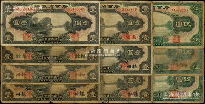 民国十八年（1929年）广西省银行纸币10种，内含：壹圆无地名、桂林、柳州、龙州、南宁、梧州、郁林地名，伍圆无地名、柳州、郁林地名各1枚，其中3枚背有老式贴补，五至七成新，敬请预览