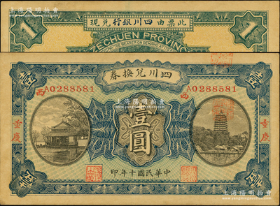 民国十年（1921年）四川兑换券壹圆，重庆地名，背盖“四川银行”兑现，属军阀杨森等发行，此种版式甚为稀见，九成新