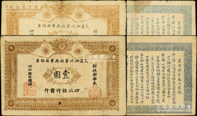 黄帝纪元四千六百有九年（1911年）大汉四川军政府军用银票壹圆共2枚不同，分别为棕褐色薄纸版和棕黄色厚纸版，四川银行发行，均属流通真券（坊间所见全新者均为老假票），七至七五成新