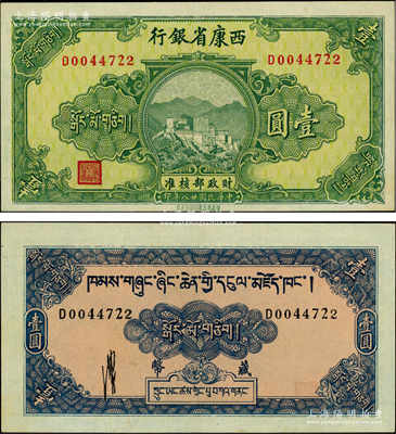 民国廿八年（1939年）西康省银行藏币壹圆，流通票且品相甚佳，纸张硬挺，原票九成新