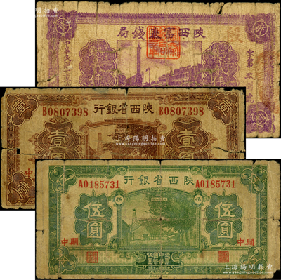 陕西省钞3种，详分：陕西富秦钱局1928年制钱贰仟文，背印革命口号；陕西省银行1931年第二版咖啡色壹圆、绿色伍圆，关中地名；原票六至七成新，敬请预览