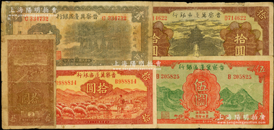 晋察冀边区银行纸币5种，详分：1939年牌坊图壹圆、长城图伍圆，1940年天坛图拾圆，1943年牧羊图拾圆，1945年竖式拾圆，七至七五成新，敬请预览