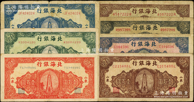 民国三十五年（1946年）北海银行纪念塔图壹百圆共7枚不同，山东地名，正背颜色各有差异，详分：红色券/背印棕色、绿色券/背印蓝色、蓝色券/背印绿色、红底深蓝色/背印蓝绿色、绿底蓝黑色券/背印棕色、绿底棕褐色/背印棕色、淡红底深棕色/背印蓝色，原票七至七五成新，敬请预览