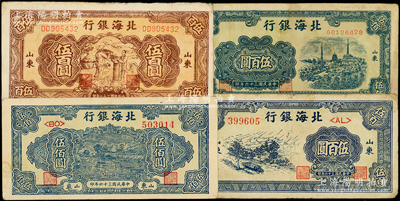 民国三十六年（1947年）北海银行山东地名券共4种，详分：蓝公路汽车图伍百圆、蓝电塔图伍百圆、棕扬谷图伍百圆、蓝湖滨图伍佰圆，原票八成新